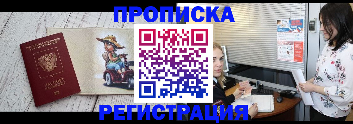 временная регистрация для всех в Волхове
